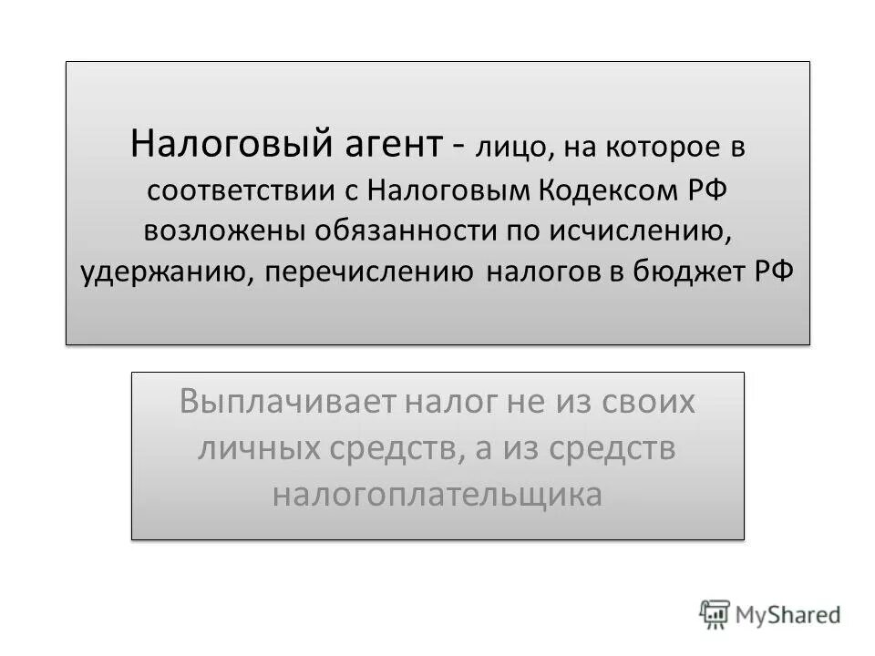 права и обязанности налоговых агентов таблица. налоговый агент ндфл. налоговый агент исчисляет и удерживает. понятие налоговый агент. налоговый агент исчисляет и удерживает.