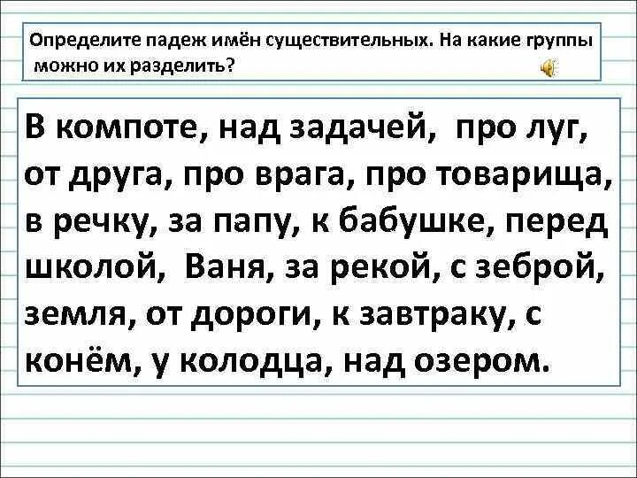 Падеж существительного птички. Падежи карточка 3 класс тренажер. Упражнения для определения падежей существительных 4 класс. Тренажер падежи имен существительных 3 класс. Слова для определения падежей 3 класс.