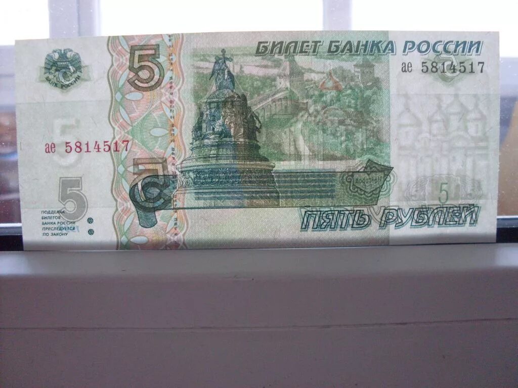 Цб 5 рублей. 5 Рублевые бумажные 1997. 5 Рублей бумажные. Пять рублей бумажные. 5 Рублей бумажные 1997.