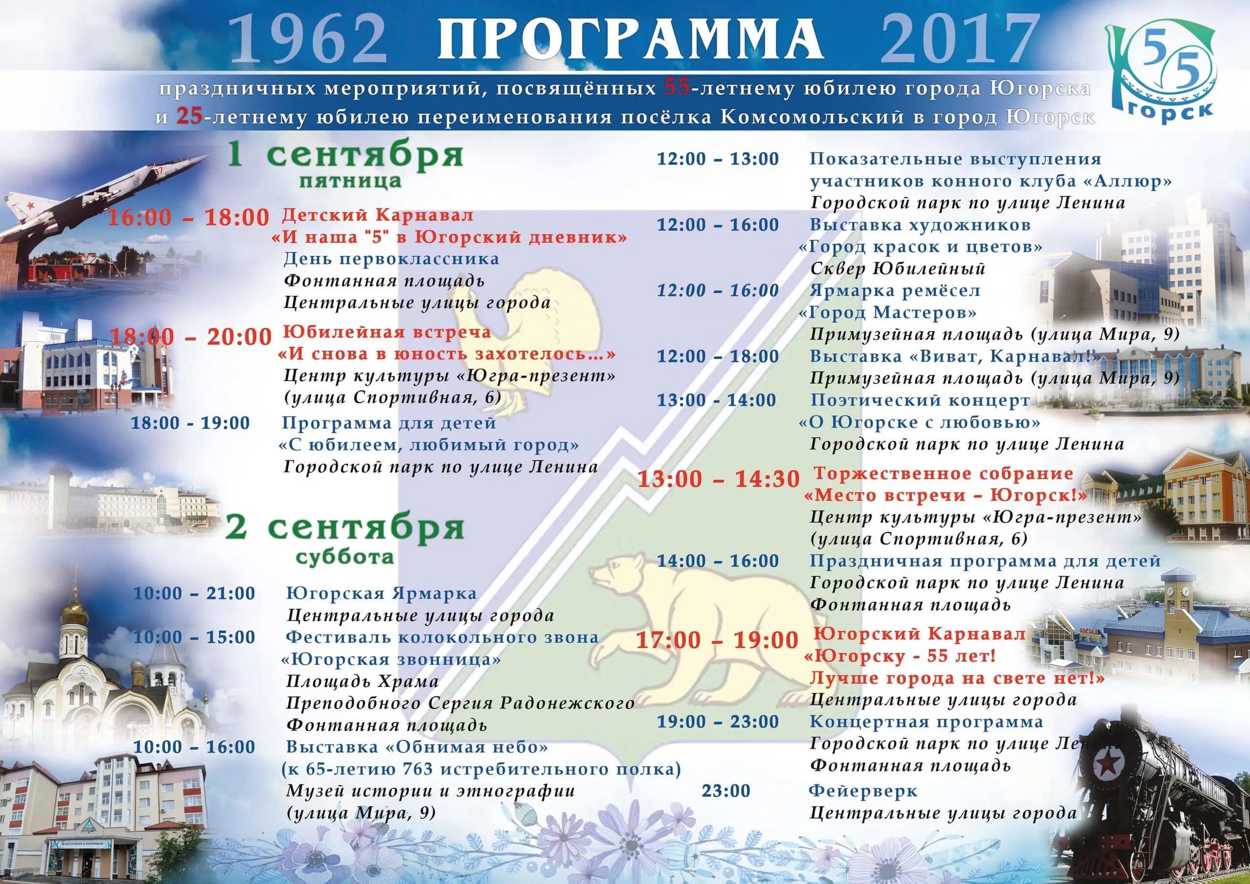 Программа в городе моем. Программа мероприятия. программа торжественного мероприятия. день рождение программа мероприятия. праздничное мероприятие «день города».