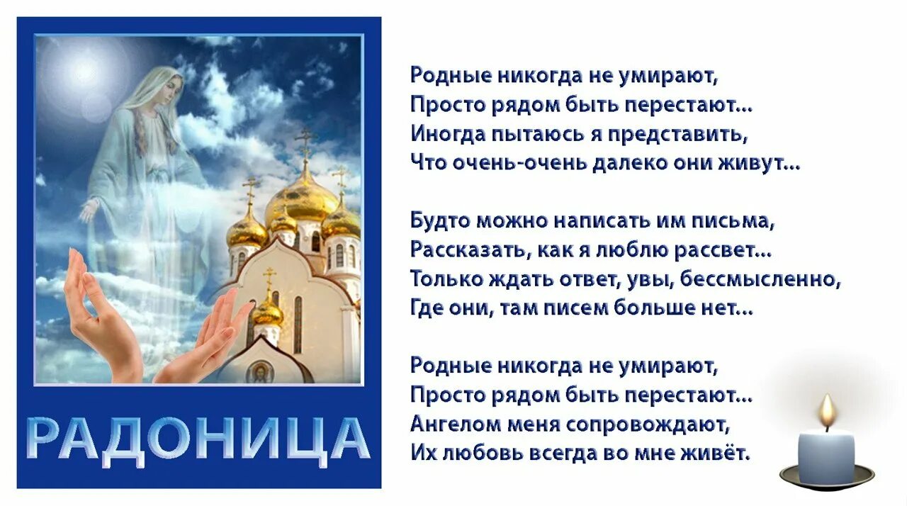 Родительском дне. Радоница. Стих о родительском дне. Стихи о Радонице. Радоница стихотворение.