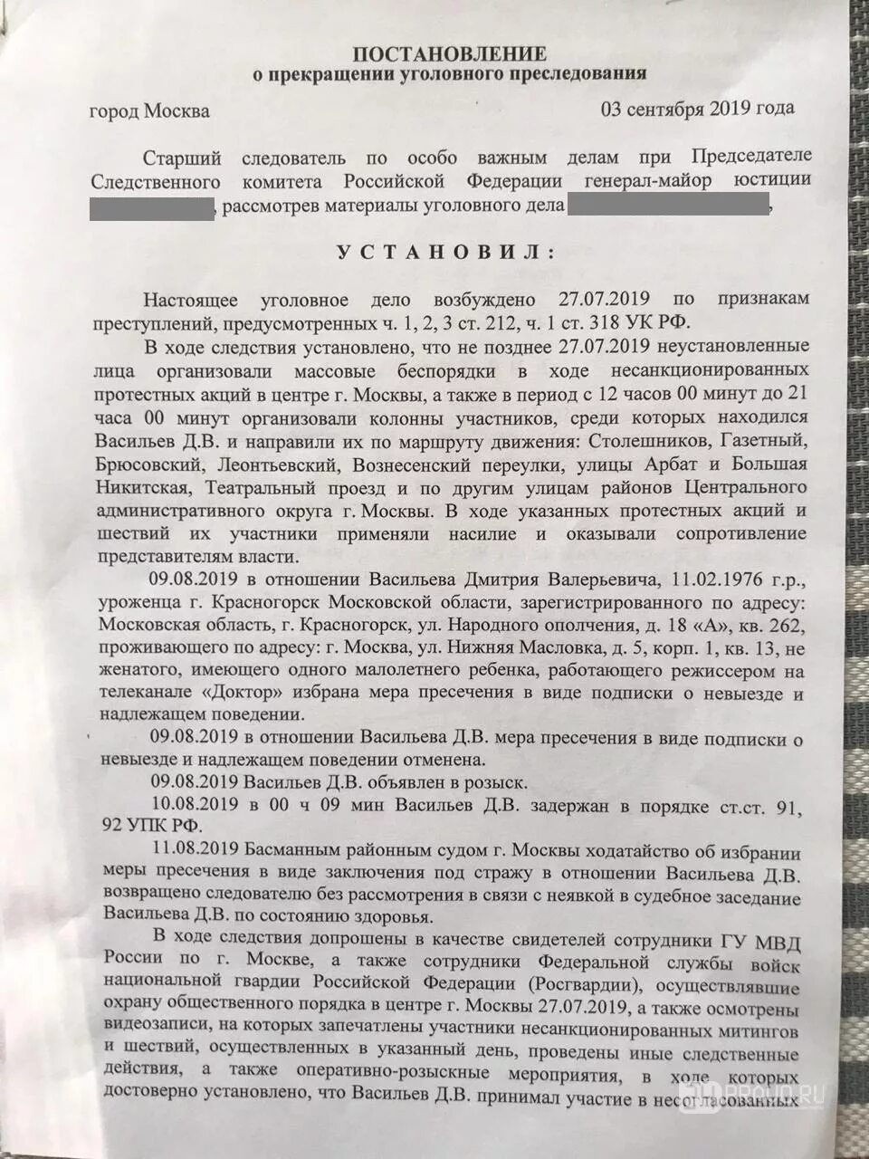 Постановление о прекращении уголовного преследования образец. Постановление о приостановлении уголовного преследования. Частичное прекращение дела (уголовного преследования).. Документ о прекращении уголовного дела.