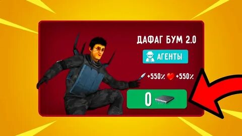 Версия туалет файт с дафак бумом