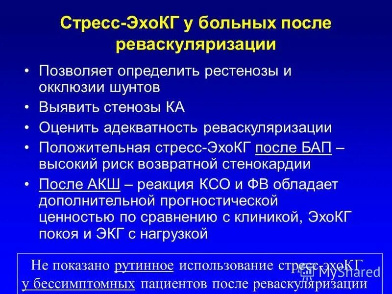 стресс эхокг с добутамином