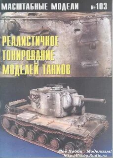 Библиотека танков