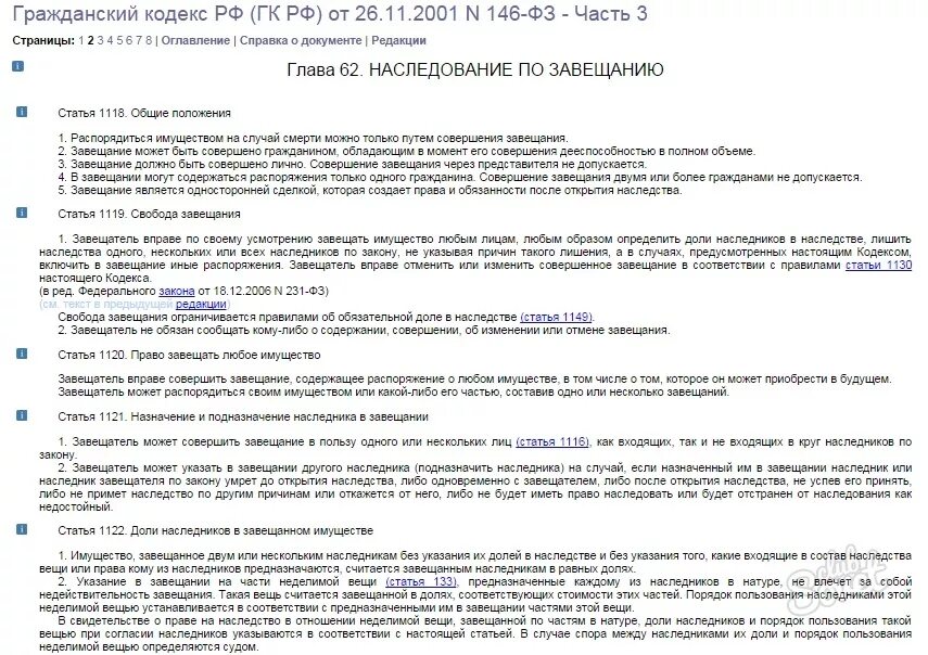 Дарение наследство завещание. Гражданский кодекс наследование. Наследство ГК РФ. Дарение доли после вступления в наследство. Наследование Гражданский кодекс и защещание.