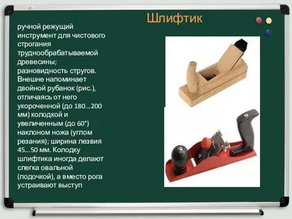 Инструменты для строгания древесины