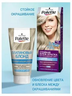 Паллет платиновый блонд бальзам