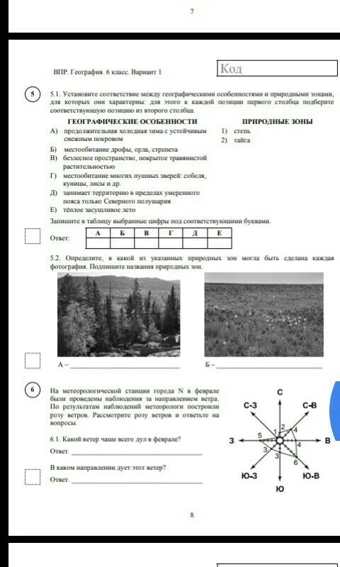 Задания впр 6 класс география 2023