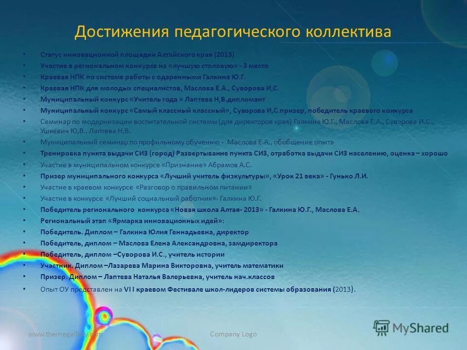 Премии за достижения в педагогической деятельности. Мкоу колодезянская сош имени герасимова евгения алексеевича. Основания для премирования сотрудников. Формулировки для премирования. Премии за достижения в педагогической деятельности.