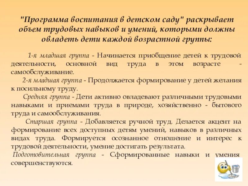 Формирование практических трудовых навыков. Формирование трудовых навыков. развитие трудовых навыков. трудовой возраст.