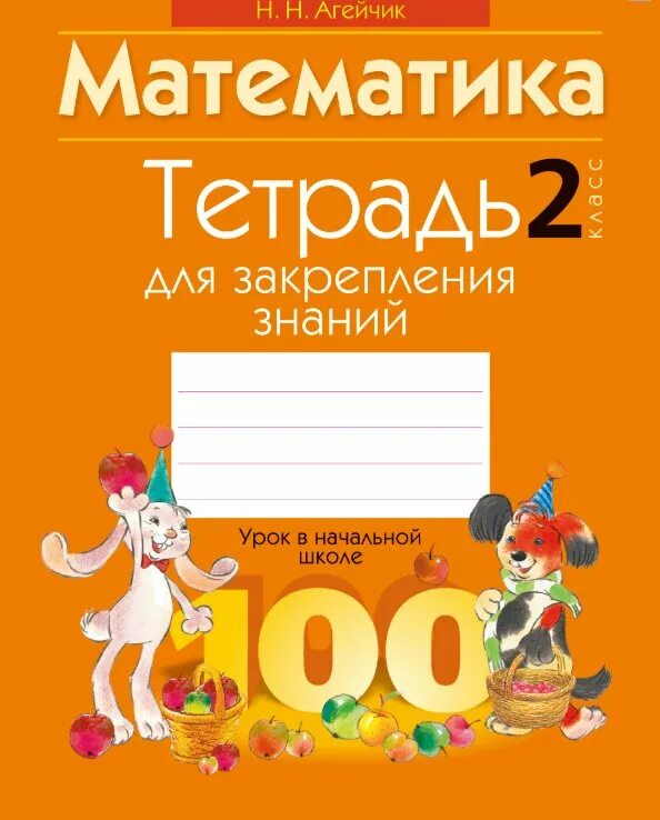 Тетрадь для дополнительных занятий. Тетрадь по математике. математика 2. тетрадь для математики. математическая тетрадь.