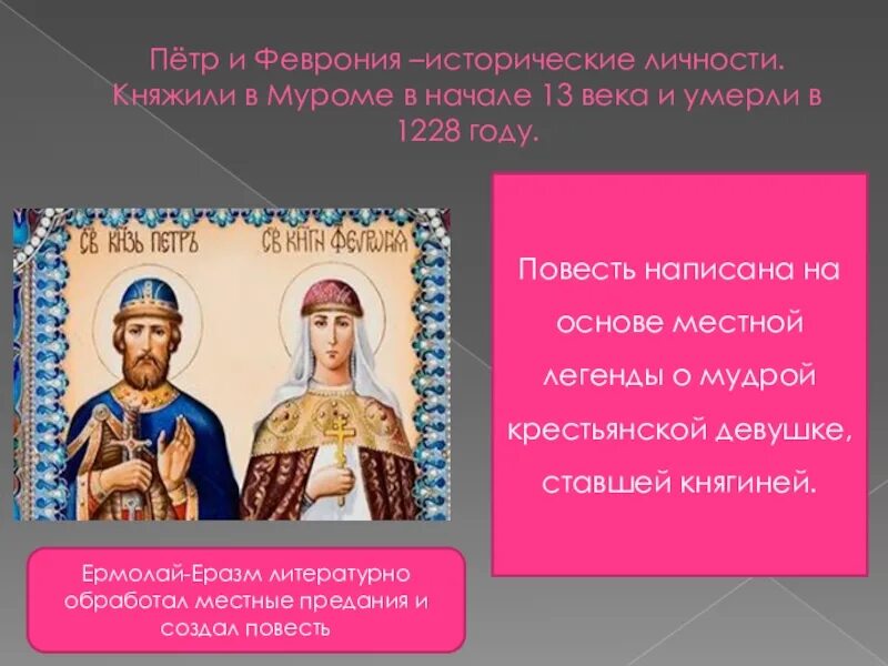 Поступки февронии из повести о петре. Поступки февронии из повести о петре. Поступки февронии из повести о петре. Февронии в «повести о петре и февронии». Повесть о петре и февронии.