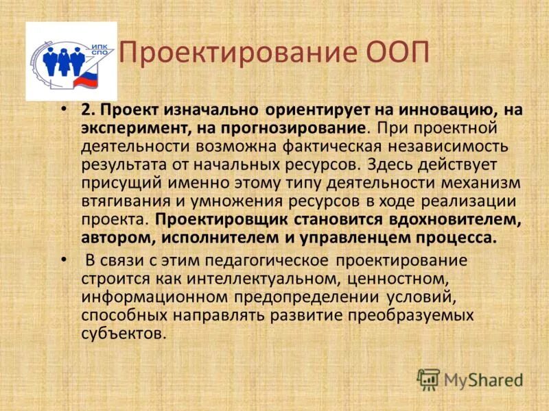Ооп 2. Этапов мониторинга инновационной деятельности. А. Ооп 2. Принципы проектирования ооп.