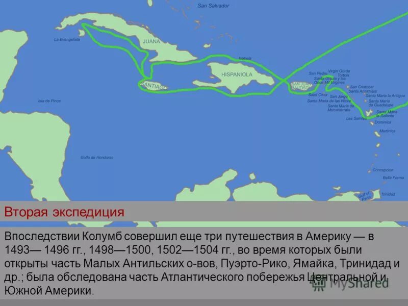 Вторая Экспедиция Христофора Колумба на карте. Вторая Экспедиция Колумба 1493. Маршрут экспедиции Христофора Колумба. Путешествие христофора на карте