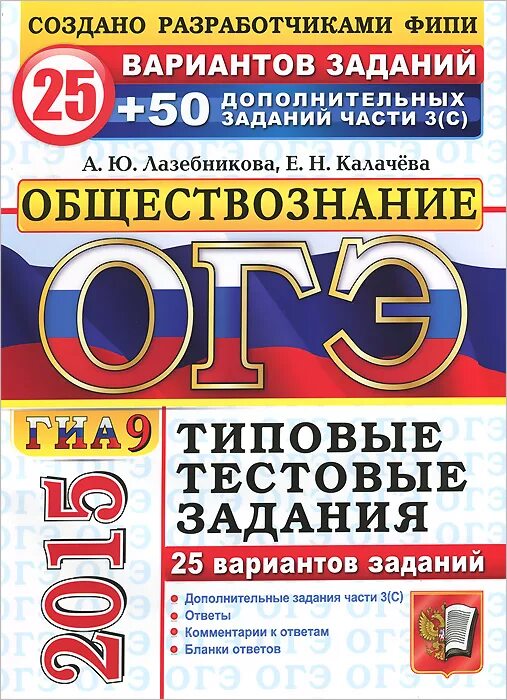 Г т егораева огэ 2024. Русский язык 2000 заданий ЕГЭ. Васильевы русский язык типовые тестовые задания. Егораева подготовка к ЕГЭ. ЕГЭ Обществознание 2015.