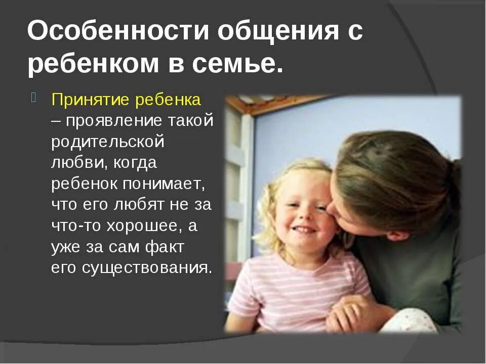 Особенности общения ребенка с родителями