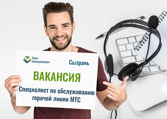 Менеджер по работе с клиентами Билайн зарплата. Voice communication перевод на русский.