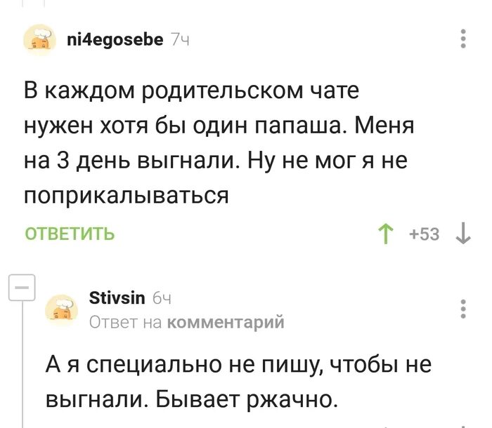 Объявление родительский чат