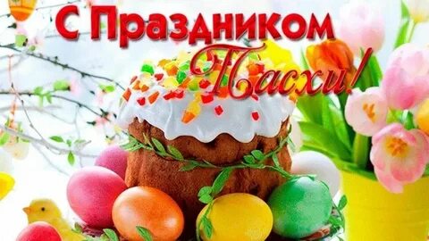 Христос воскрес красивые картинки и поздравления