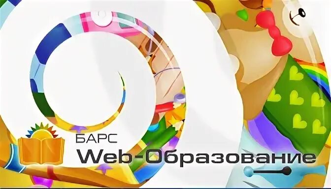 Барс web образование. Барс образование. Барс веб образование. Веб образование.