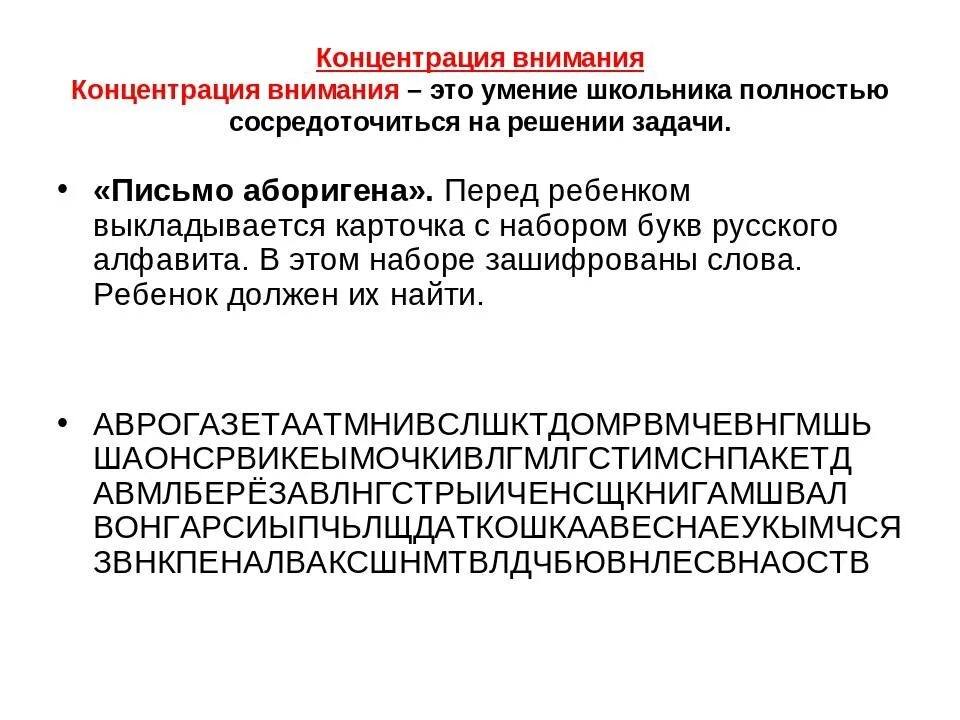 Методики на концентрацию внимания. Методики развития концентрации внимания. Показатели внимания у младших школьников. Методы и приемы внимания. Оборудование для исследования способности человека концентрировать внимание