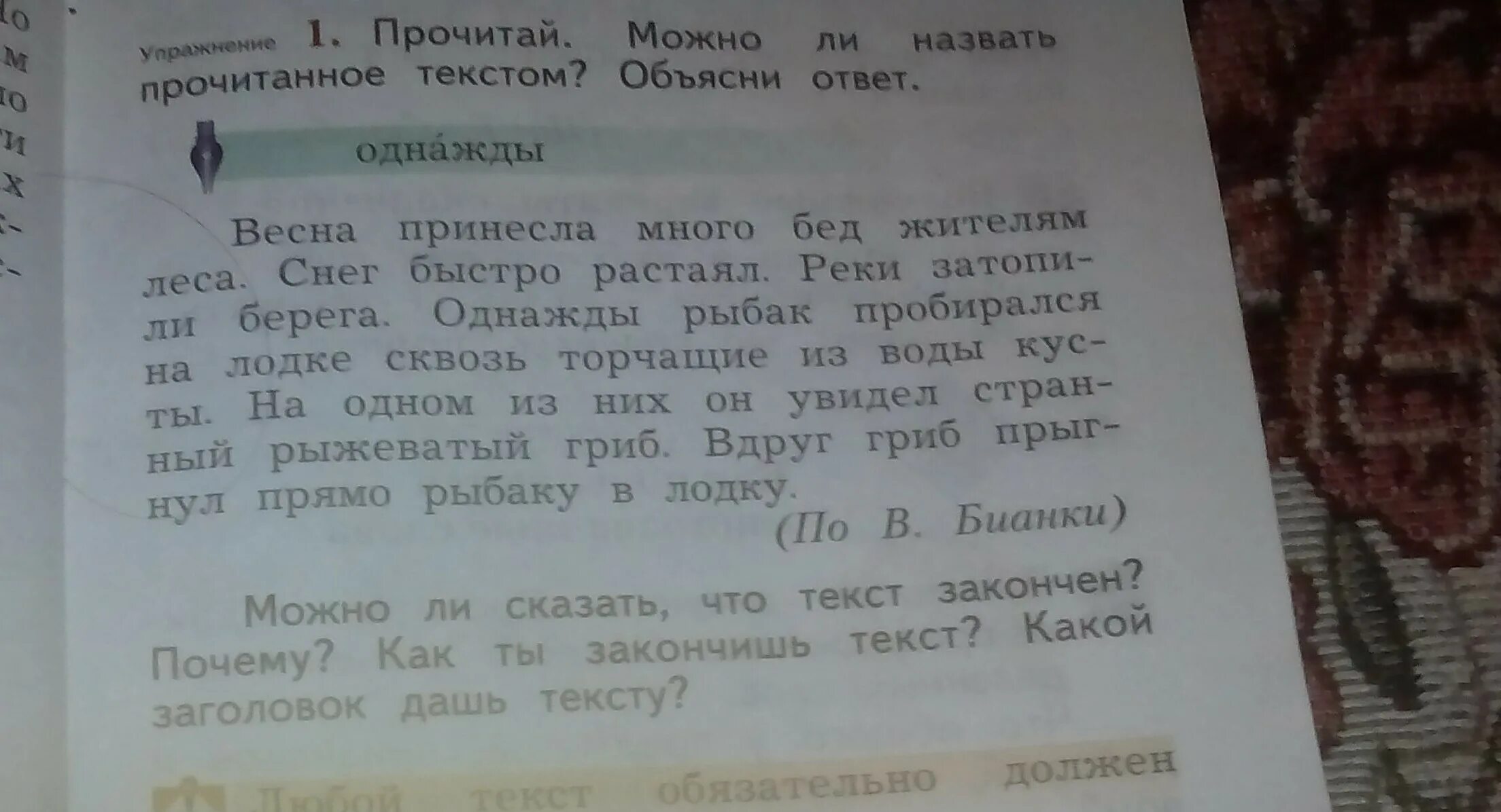 Текст однажды в лесу. Прочитайте назовите средства