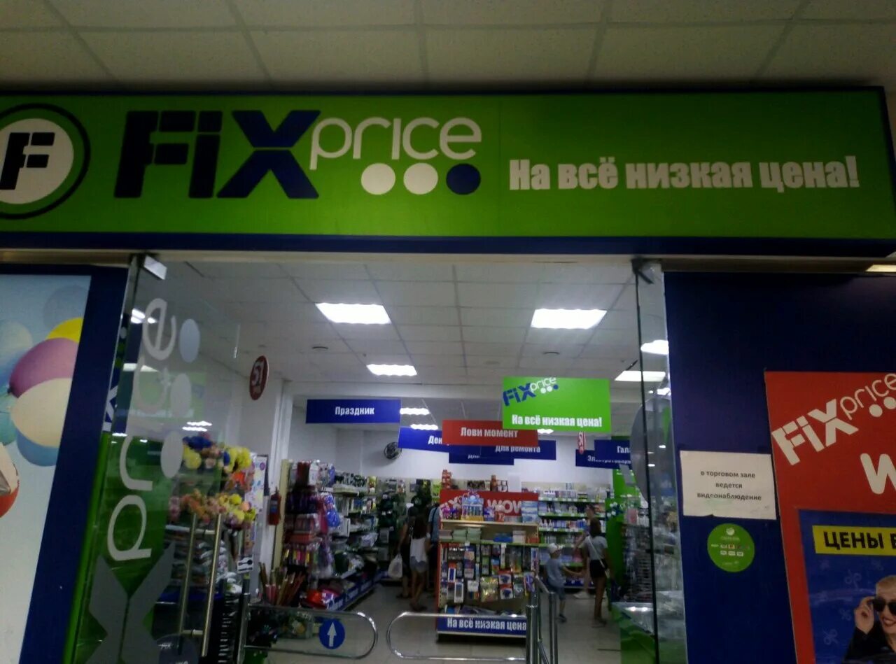 Fix price барнаул. Fix price барнаул малина. фикс прайс барнаул режим работы. фикс прайс барнаул режим. Fix price барнаул.