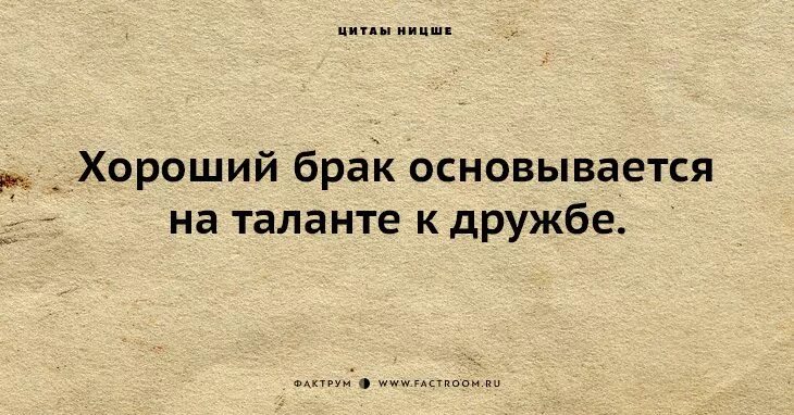 Умные фразы Ницше. Ницше про брак. Ницше о счастье цитаты.