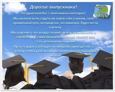 Слова после окончания университета