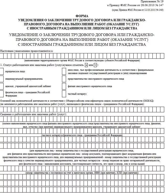 Уведомление о заключении тд. Уведомление миграционной службы о приеме иностранца. уведомление о трудовом договоре с иностранным гражданином образец. уведомление миграционной службы о приеме иностранца в 2025. фмс форма уведомления о заключении трудового договора.