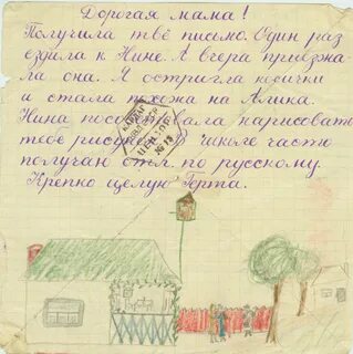 Письмо из детского дома