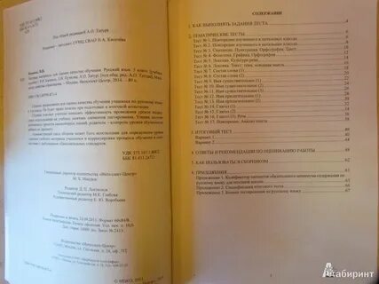 Образование на русском тесты