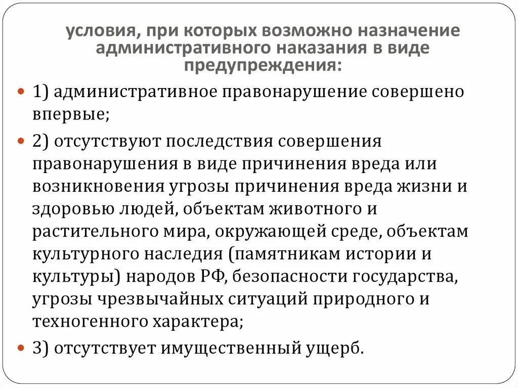 Примеры наказания предупреждение. Административное наказание в виде предупреждения. Составьте алгоритм назначения административного наказания.. Виды административных наказаний административный штраф. Условия назначения административного наказания.