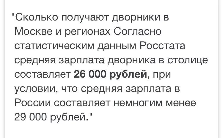 Сколько зарабатывают в доставке в москве. Сколько зарабатывает дворник. Сколько зарабатывает дворник в месяц. Заработная плата дворника. Сколько получает дворник в России.