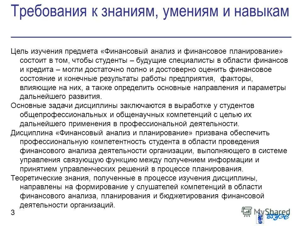 Предмет финансового планирования