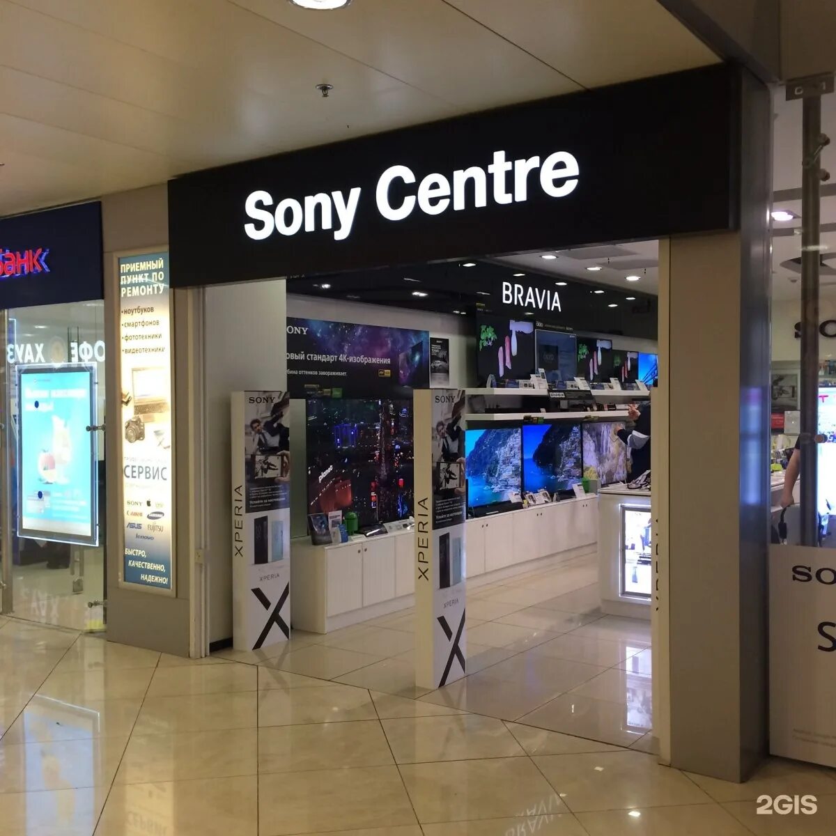 Сони центр ремонт телефонов undefined. Сони центр. Sony Centre Москва. Sony центр Санкт-Петербург. Sony Centre kz.