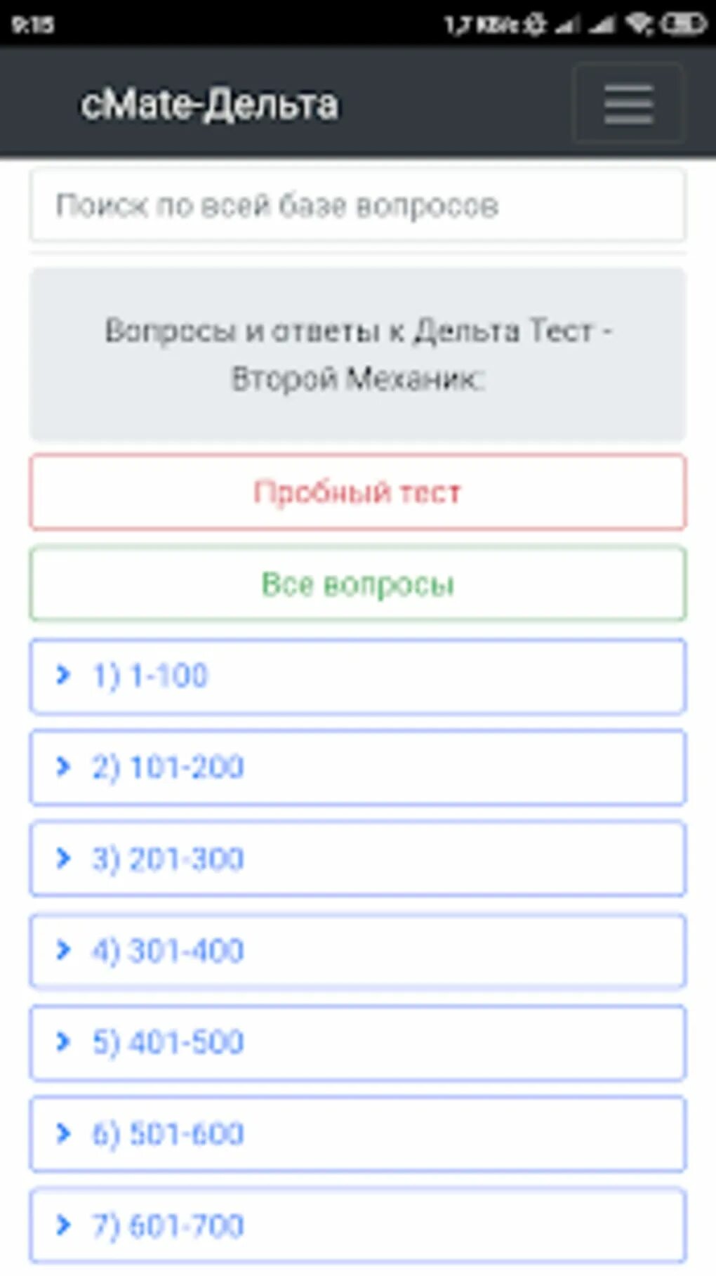 Тест конвенция плюс. Дельта тест старший механик ответы. Дельта тест конвенция плюс. Дельта вопросы старший механик. Delta приложение.