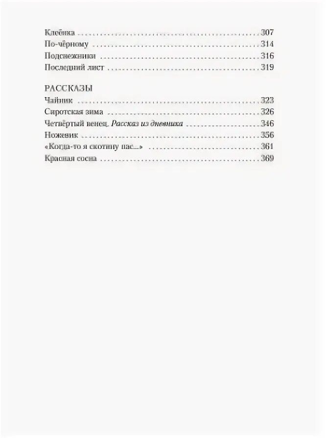 Самая лёгкая ложка в мире сколько страниц. Самая лёгкая лодка в мире книга. Самая лёгкая лодка в мире сколько глав в книге.