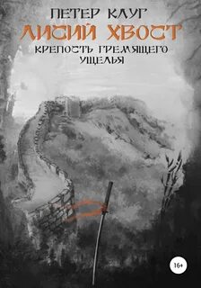 Книга ущелье