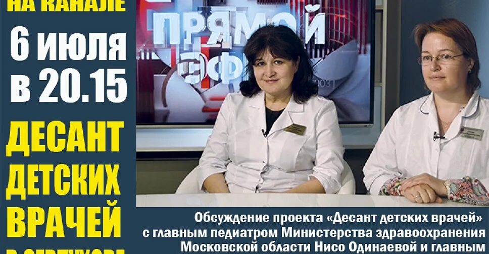 Сайт департамента здравоохранения московской области. Одинаева Нисо Джумаевна. Главный педиатр Московской области. Нисо Одинаева педиатр. Главный педиатр Одинаева.