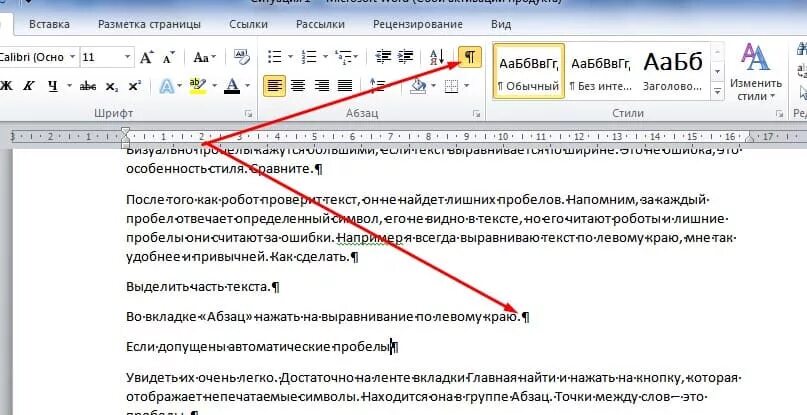 Как сделать пробелы в тексте в ворде. Пробел в тексте. Отображение пробелов в Word. Отобразить пробелы в Ворде. Как увидеть все пробелы в Ворде.