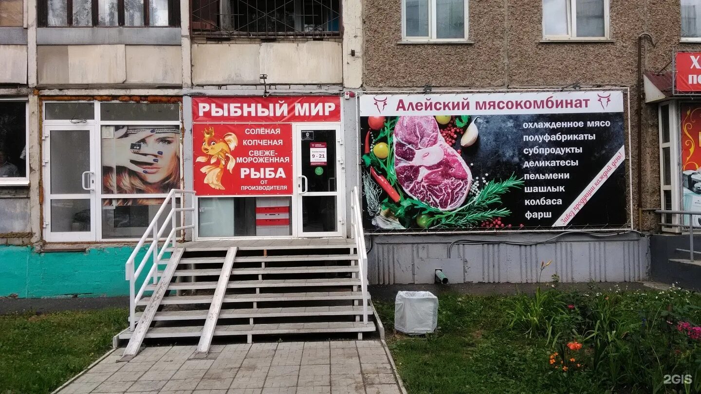 Квартира мясокомбинат. Шумакова 66 барнаул. алейский мясокомбинат в алейске. алейский мясокомбинат магазины. алейский мясокомбинат барнаул.