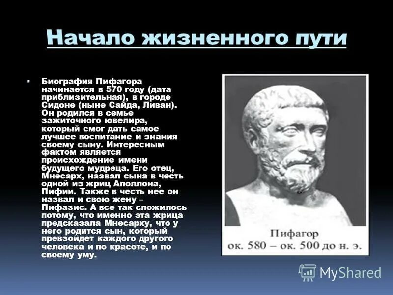 Древнегреческому философу пифагору принадлежит следующее высказывание. Пифагор биография. Главные научные достижения Пифагора. Пифагор философия кратко. Пифагор достижения кратко.