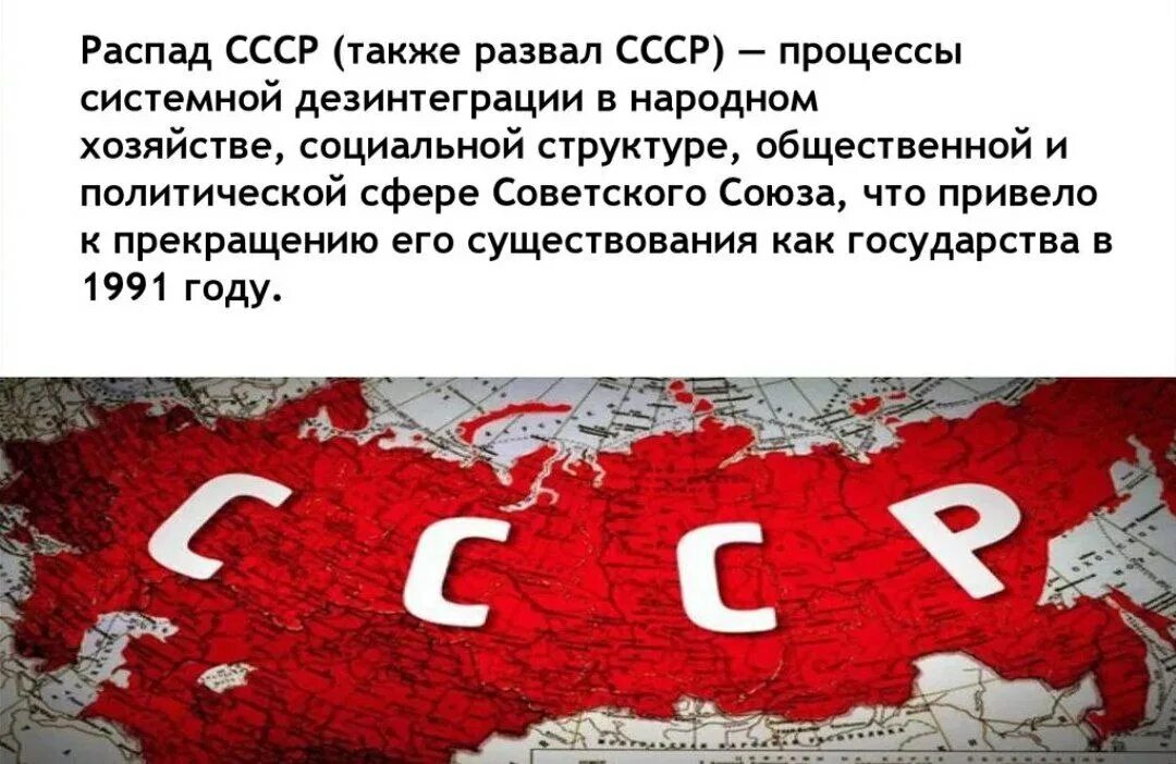 Существования советского союза