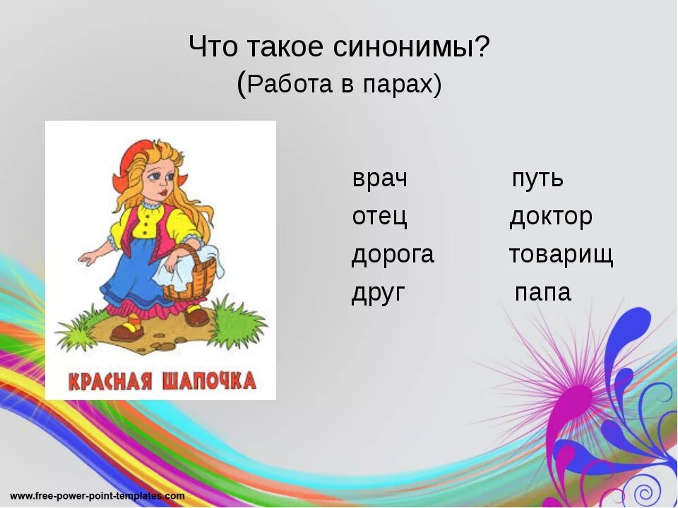 Цифра синоним. Синонимы 2 класс презентация. Синонимы 2 класс. Слова синонимы 2 класс. Примеры синонимов в русском языке 2 класс.