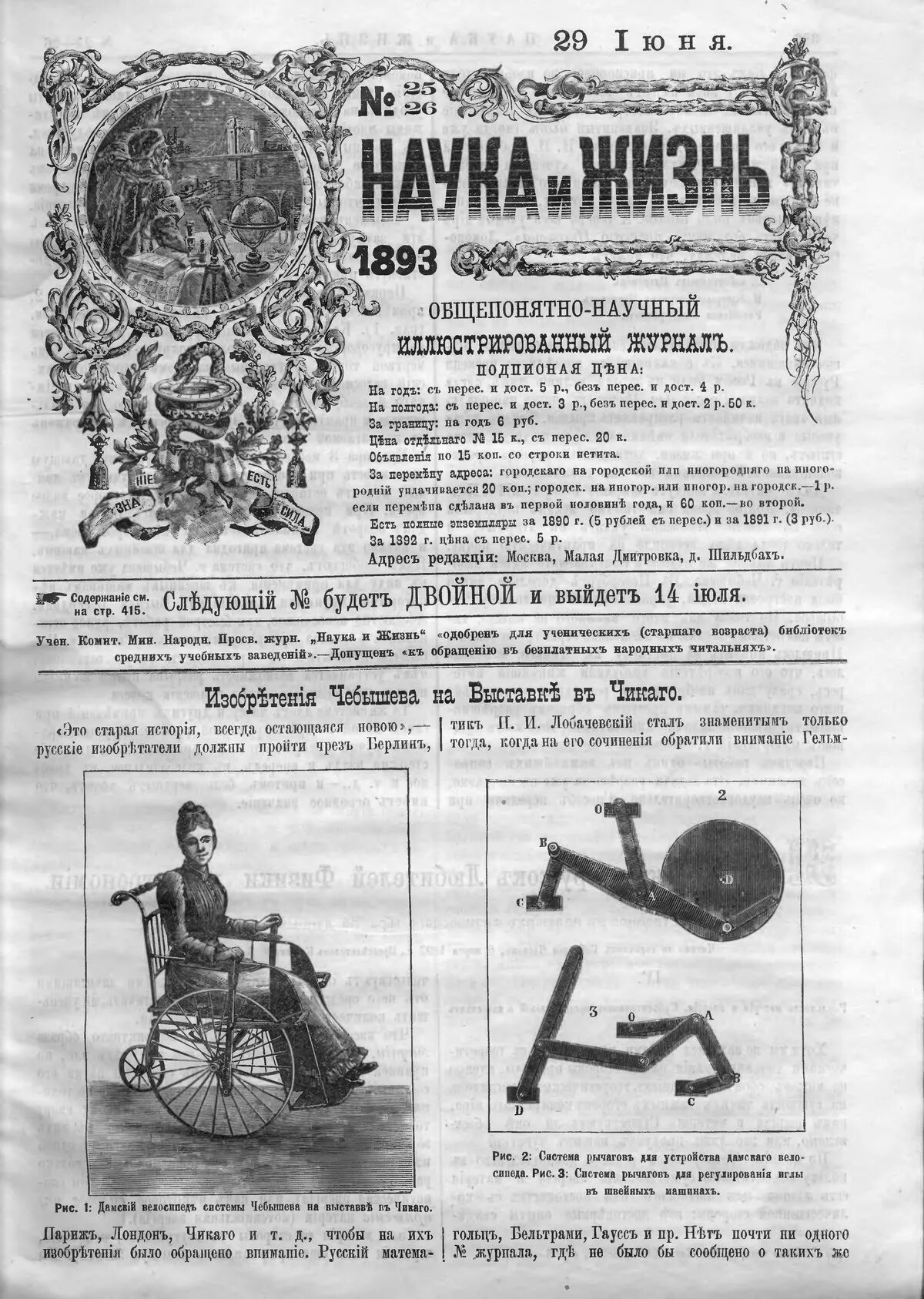 Журнал наука и жизнь статья. Наука и жизнь журнал 1890. Газета наука и жизнь. Журнал наука и жизнь СССР. Первый номер журнала наука и жизнь.