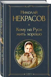 Жить хорошо книга отзывы