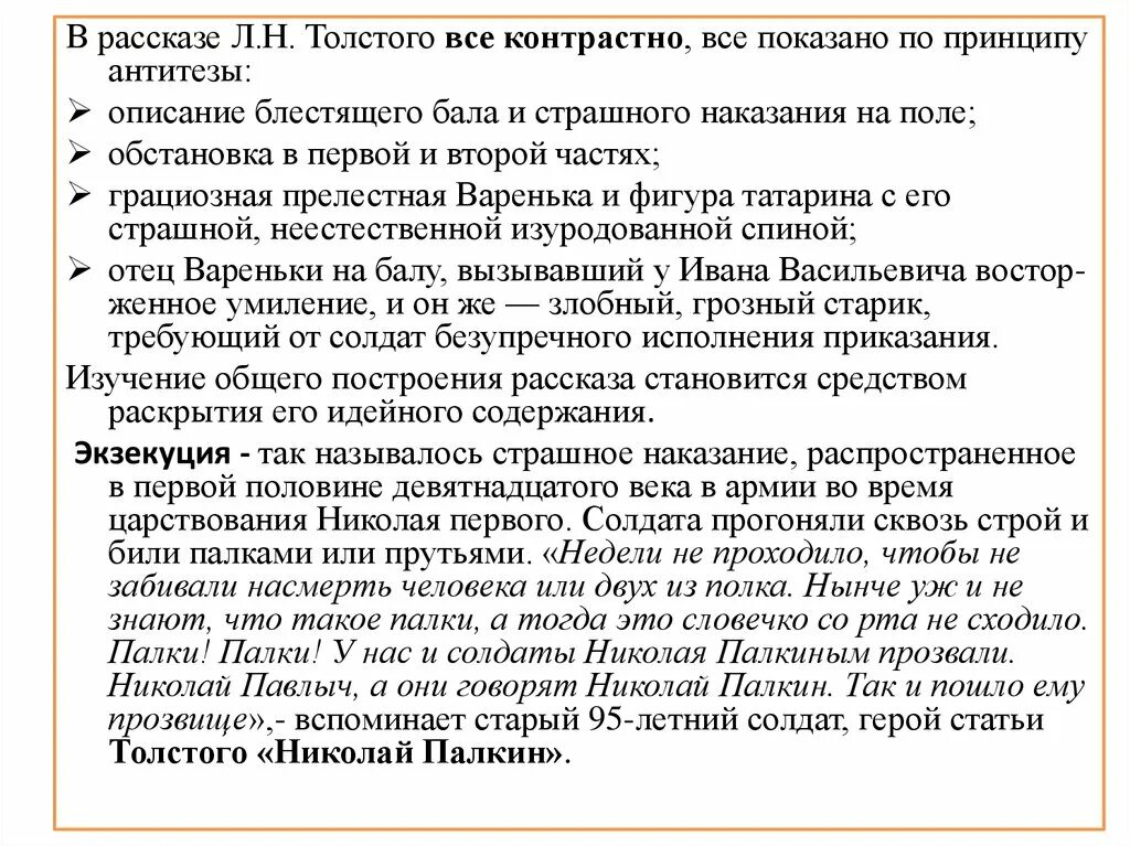 Описание бала противопоставлено картине. Антитеза в произведении после бала. Антитезисы в рассказе после бала. Прием антитезы в рассказе после бала. Антитеза в рассказе Толстого после бала.