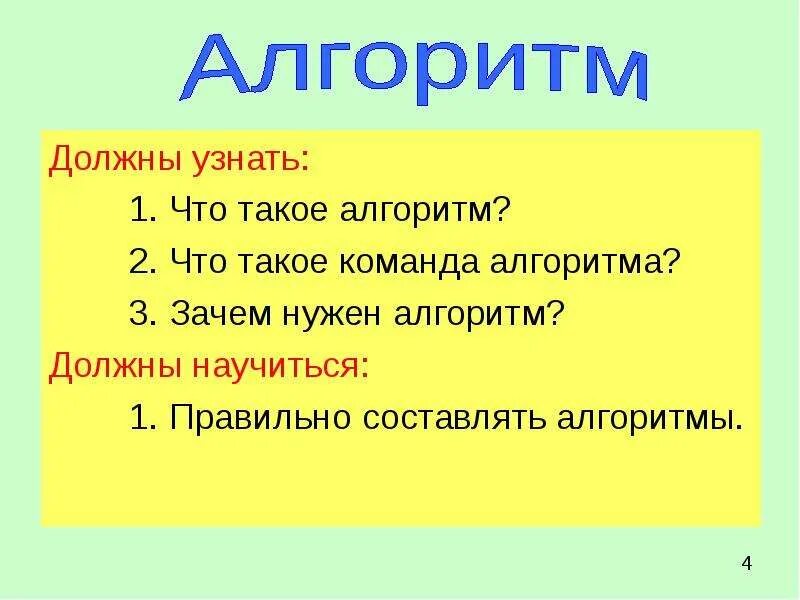 Что такое алгоритмика. Алгоритм. зачем нужны алгоритмы. алгоритм 2 класс. что такое алгоритм в математике.